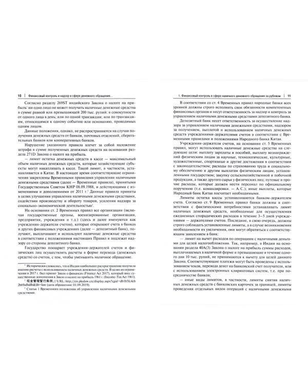 Финансовый контроль и надзор в сфере денежного обращения в зарубежных странах. Монография