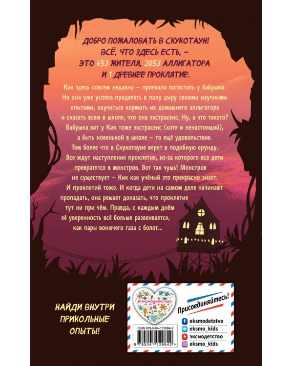 Гипотеза о монстрах