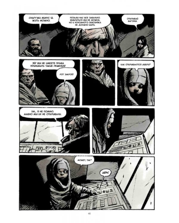 Сквозь снег. Конечная станция. Графический роман