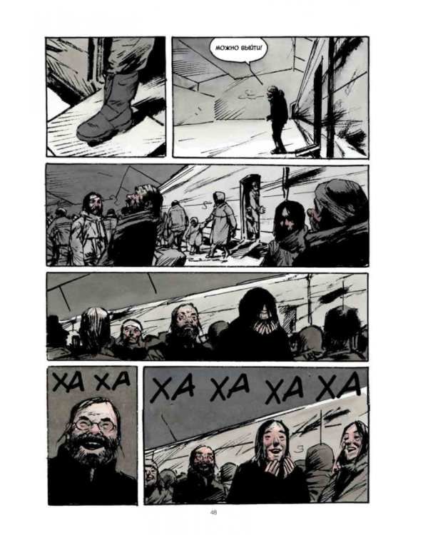 Сквозь снег. Конечная станция. Графический роман