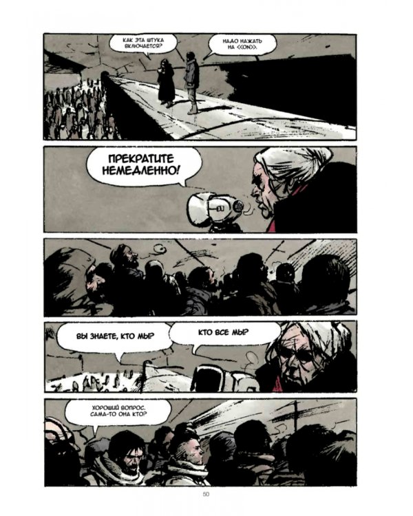 Сквозь снег. Конечная станция. Графический роман