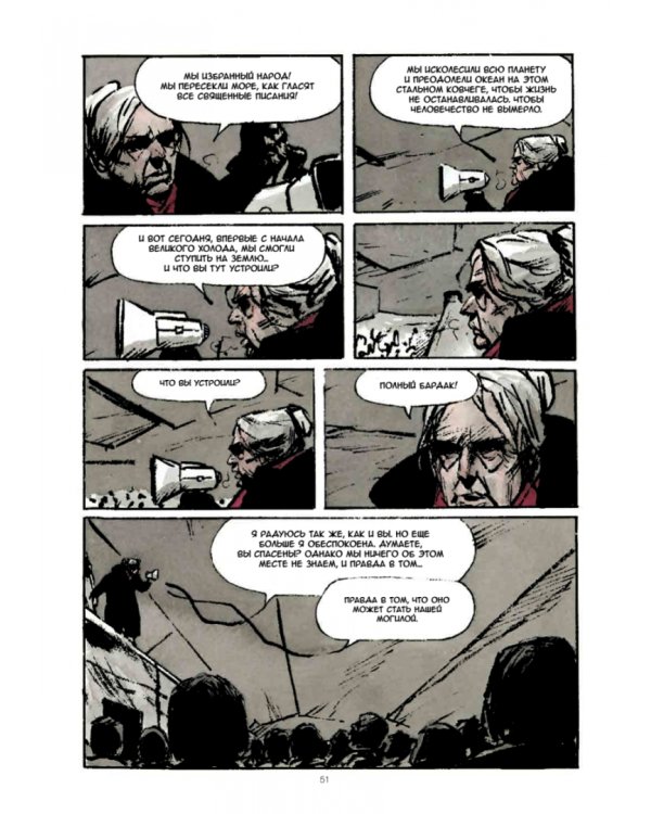 Сквозь снег. Конечная станция. Графический роман