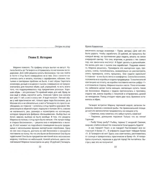 Бессердечная. Том 1