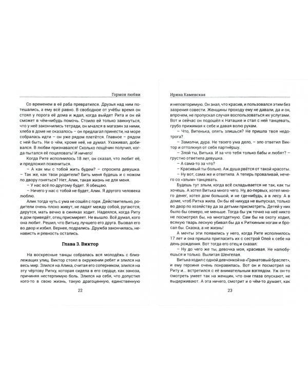 Дашенька. Том 2