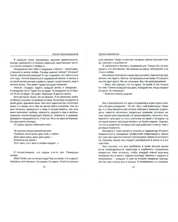 Неизбежность. Том 3