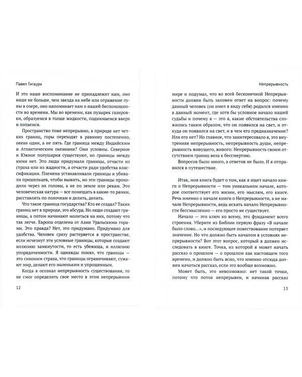 Непрерывность