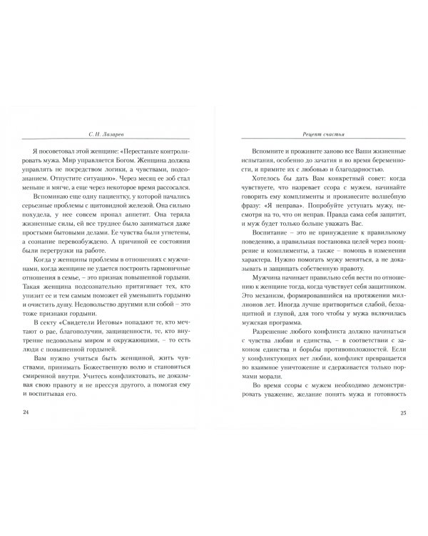 Рецепт счастья