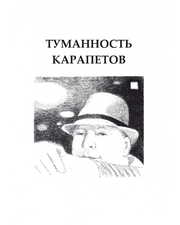 Туманность карапетов