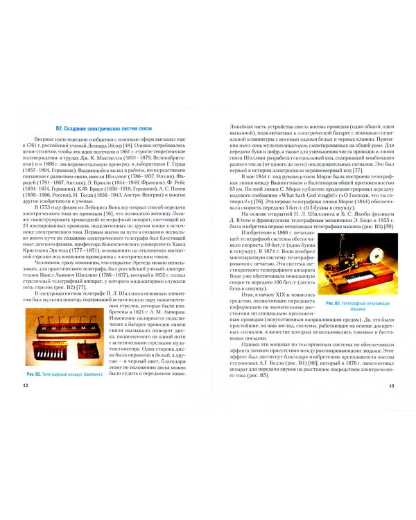 Основы телекоммуникаций. Учебное пособие. ФГОС СПО