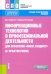 Информационные технологии в профессиональной деятельности для профессии повар-кондитер с практикумом