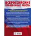 Дополнительное изображение книги «История. Большой сборник тренировочных вариантов проверочных работ для подготовки к ВПР. 6 класс»