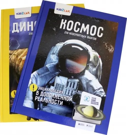 Космос. Динозавры. 250 невероятных факторов (комплект) (количество томов: 2) Космос. Динозавры. 250 невероятных факторов (комплект) (количество томов: 2)