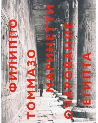 Очарование Египта