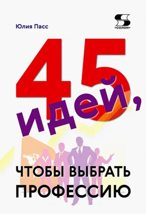 Детская развивающая литература 45 идей, чтобы выбрать профессию