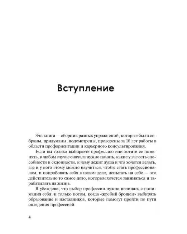 Дополнительное изображение книги «45 идей, чтобы выбрать профессию»
