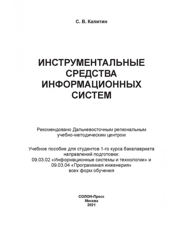 Инструментальные средства информационных систем