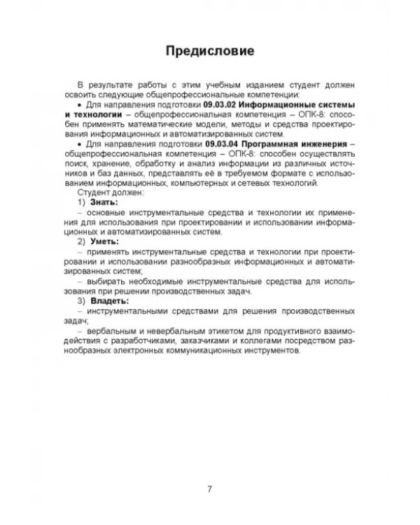 Инструментальные средства информационных систем