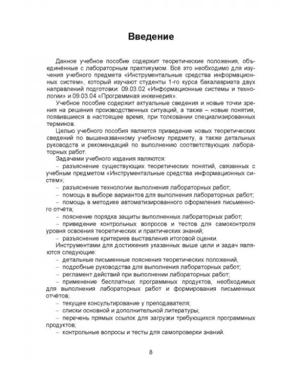Инструментальные средства информационных систем