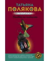 Ставка на слабость