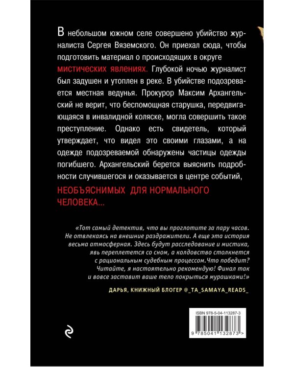 Тайна тихой реки