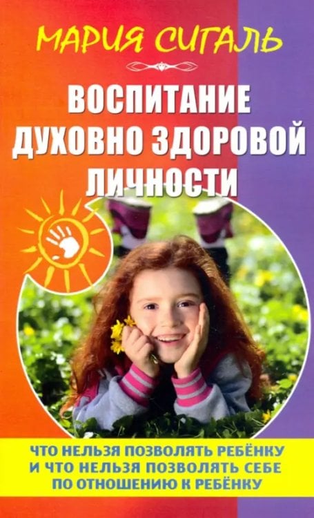 Воспитание духовно здоровой личности Воспитание духовно здоровой личности