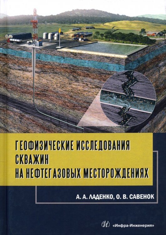 Геофизические исследования скважин на нефтегазовые месторождения Геофизические исследования скважин на нефтегазовые месторождения