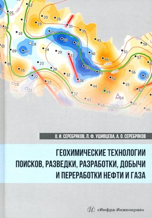 Геохимические технологии поисков, разведки нефти и газа Геохимические технологии поисков, разведки нефти и газа