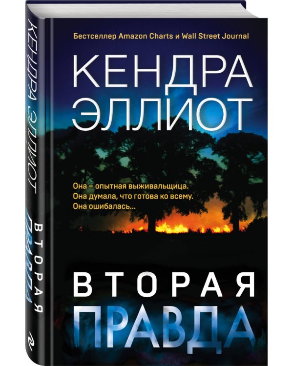 Вторая правда