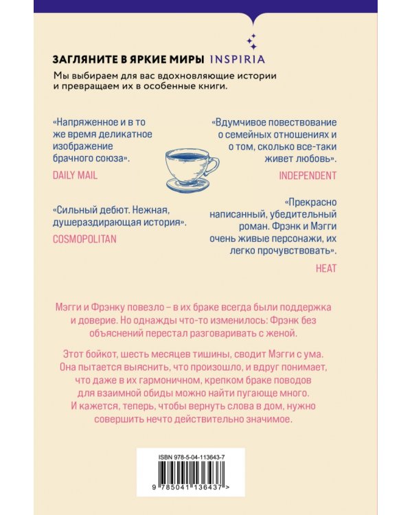 Игра в молчанку