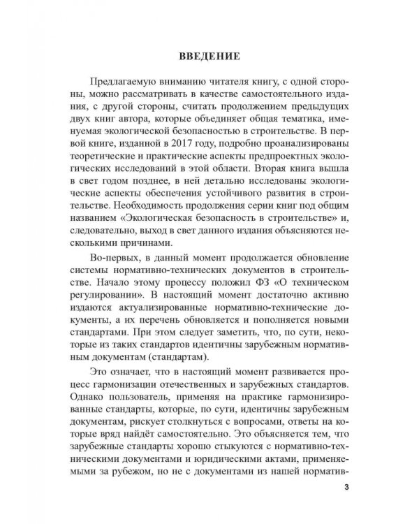 Экологогическая безопасность в строительстве: информационное моделирование