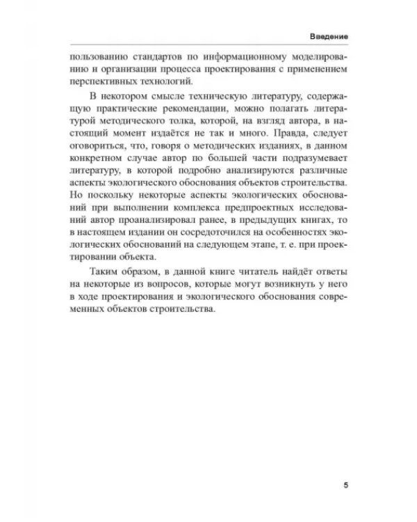 Экологогическая безопасность в строительстве: информационное моделирование