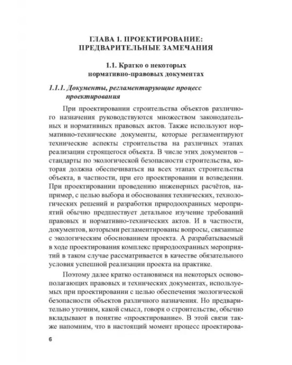 Экологогическая безопасность в строительстве: информационное моделирование