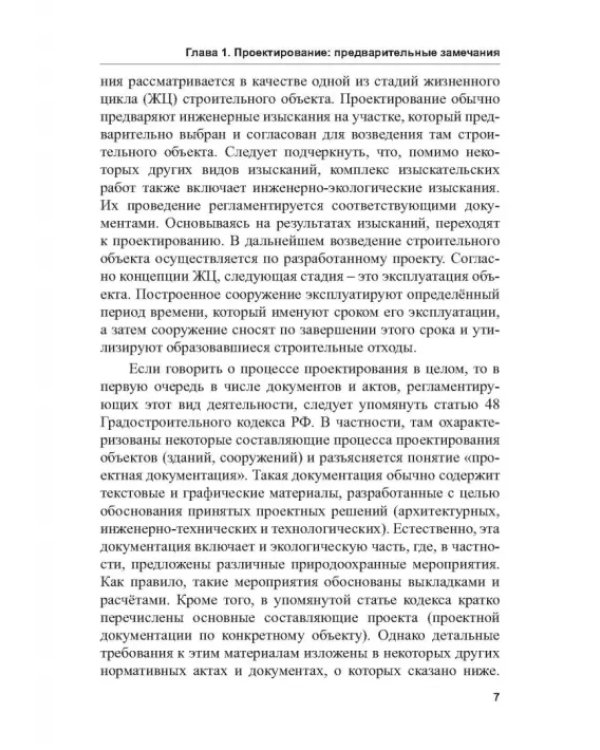 Экологогическая безопасность в строительстве: информационное моделирование