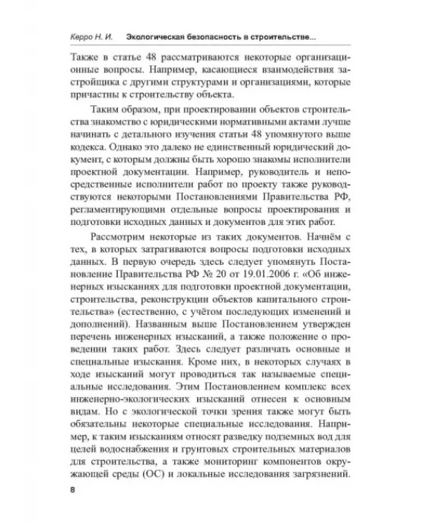 Экологогическая безопасность в строительстве: информационное моделирование