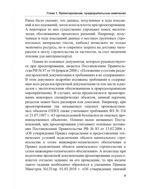 Экологогическая безопасность в строительстве: информационное моделирование