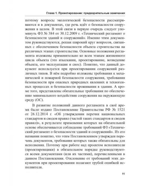 Экологогическая безопасность в строительстве: информационное моделирование