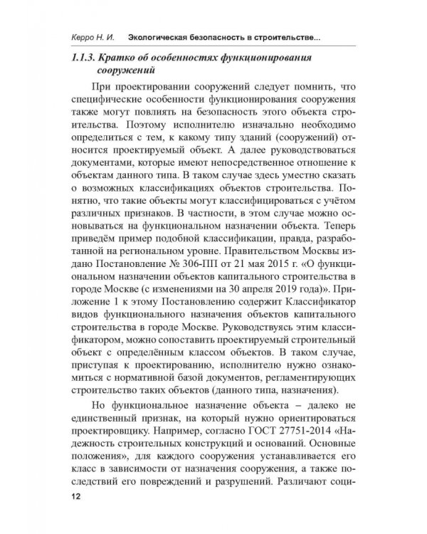Экологогическая безопасность в строительстве: информационное моделирование
