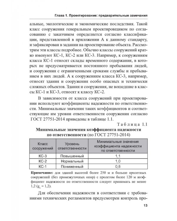 Экологогическая безопасность в строительстве: информационное моделирование