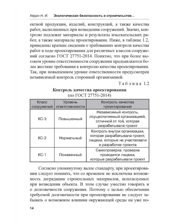 Экологогическая безопасность в строительстве: информационное моделирование