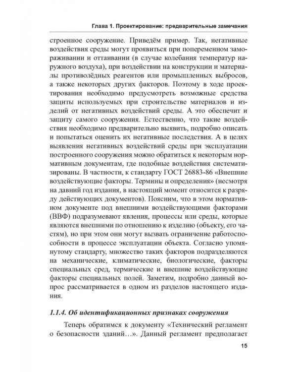 Экологогическая безопасность в строительстве: информационное моделирование