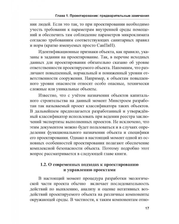 Экологогическая безопасность в строительстве: информационное моделирование