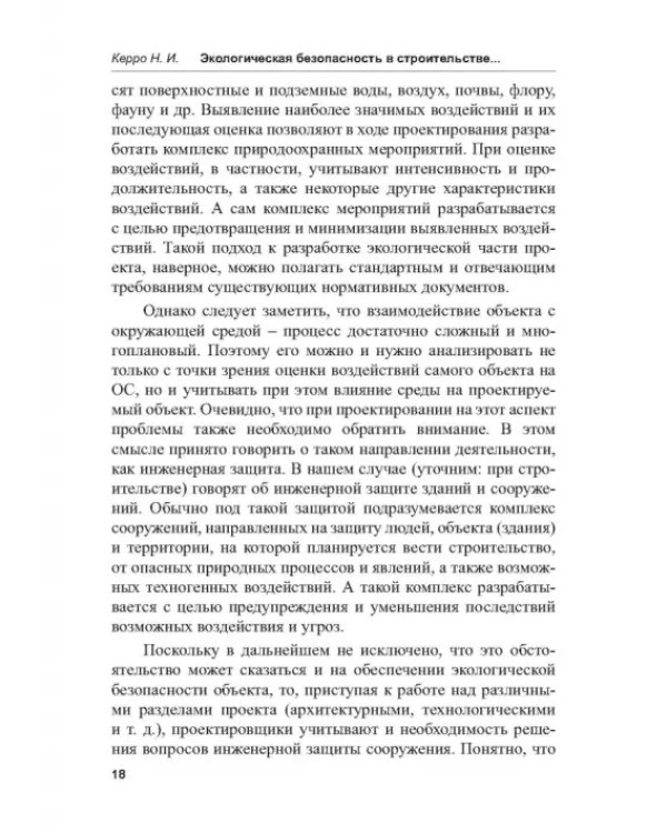 Экологогическая безопасность в строительстве: информационное моделирование