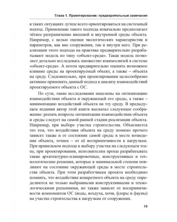 Экологогическая безопасность в строительстве: информационное моделирование