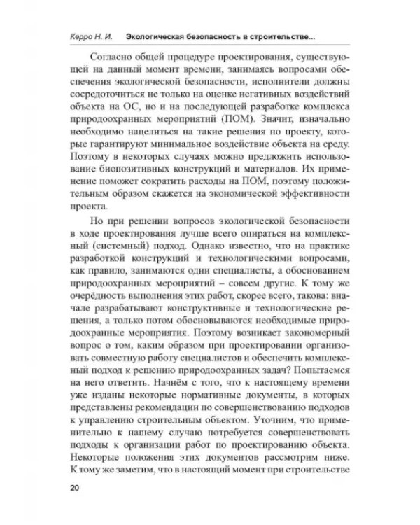 Экологогическая безопасность в строительстве: информационное моделирование