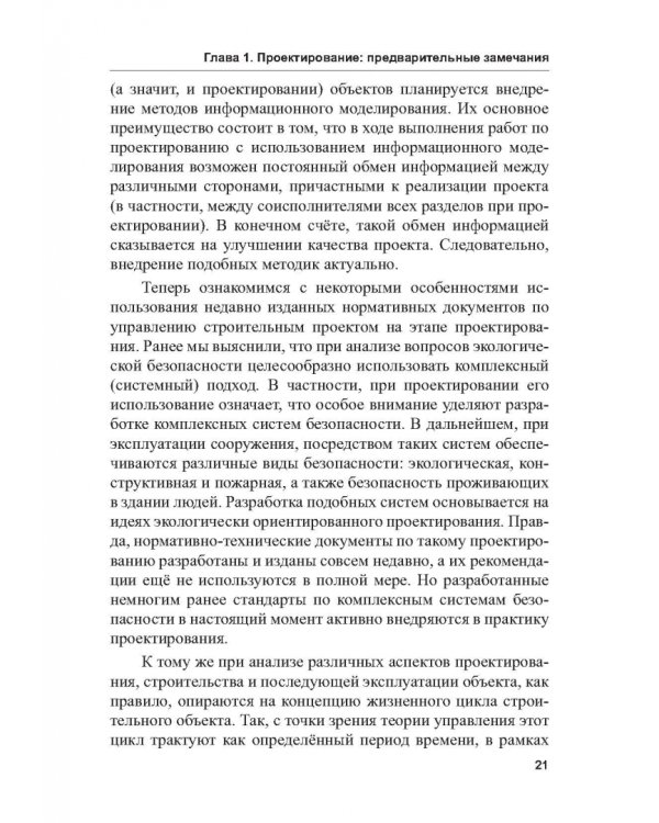 Экологогическая безопасность в строительстве: информационное моделирование