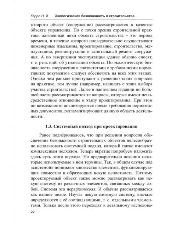 Экологогическая безопасность в строительстве: информационное моделирование
