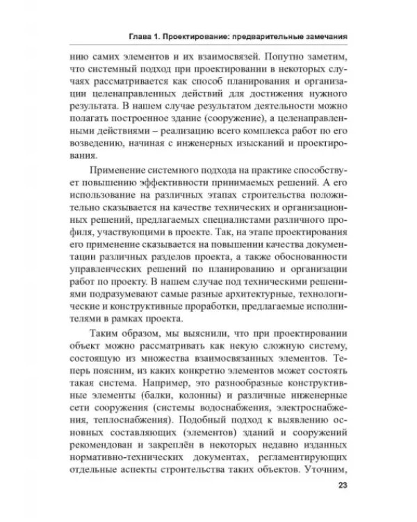 Экологогическая безопасность в строительстве: информационное моделирование