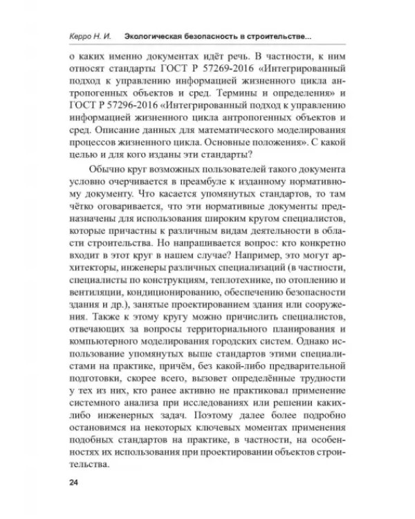 Экологогическая безопасность в строительстве: информационное моделирование