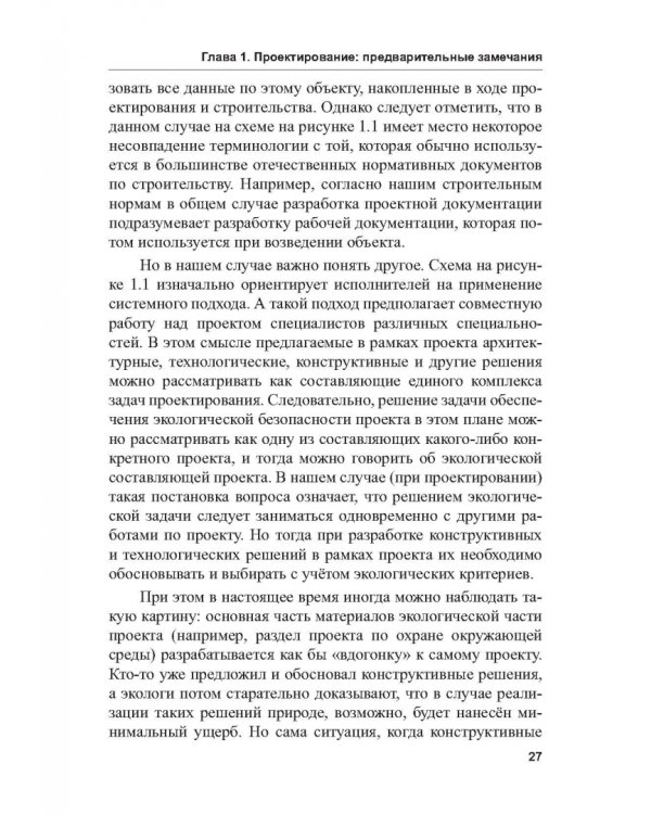 Экологогическая безопасность в строительстве: информационное моделирование