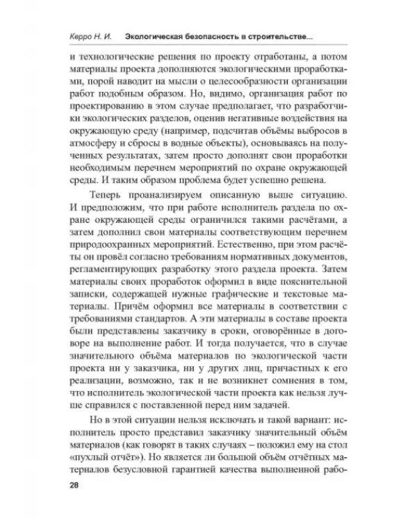 Экологогическая безопасность в строительстве: информационное моделирование